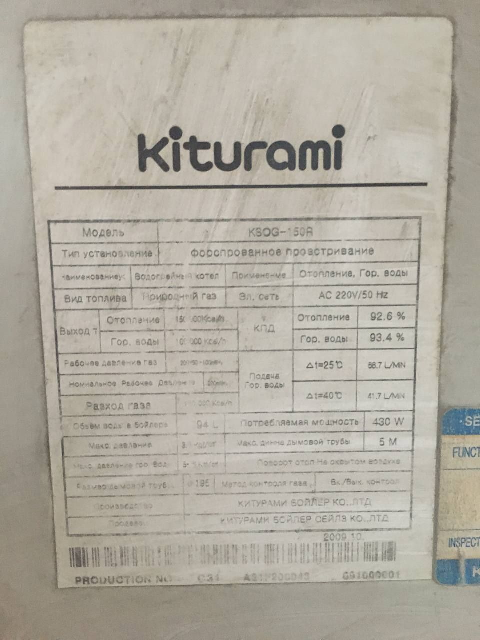 Продаётся котёл Kiturami KSG-150R