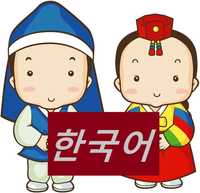 Корейский язык (обучение,переводы)