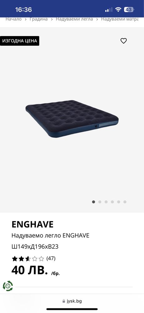 Надуваемо легло ENGHAVE