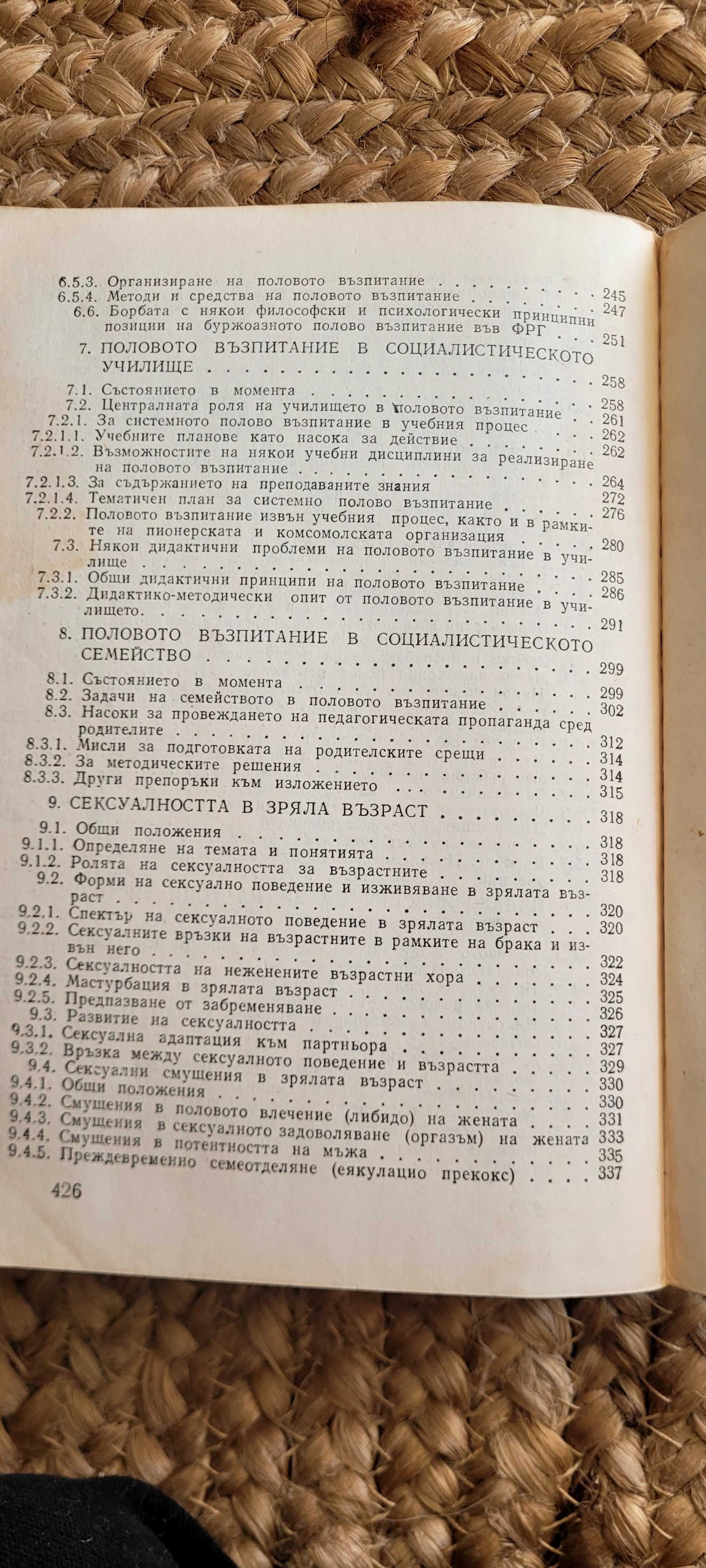 Сексуалността при децата и младежите