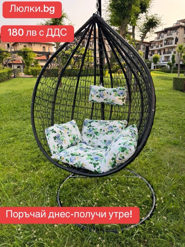 Градинска люлка,тип вйце,ратанова люлка,гнездо,висяща люлка