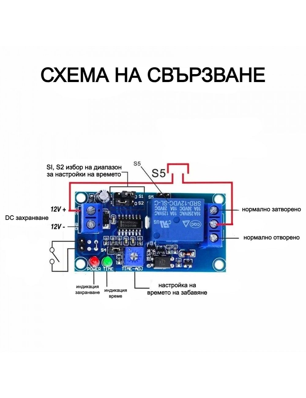 Реле за време 1s-1h 12V