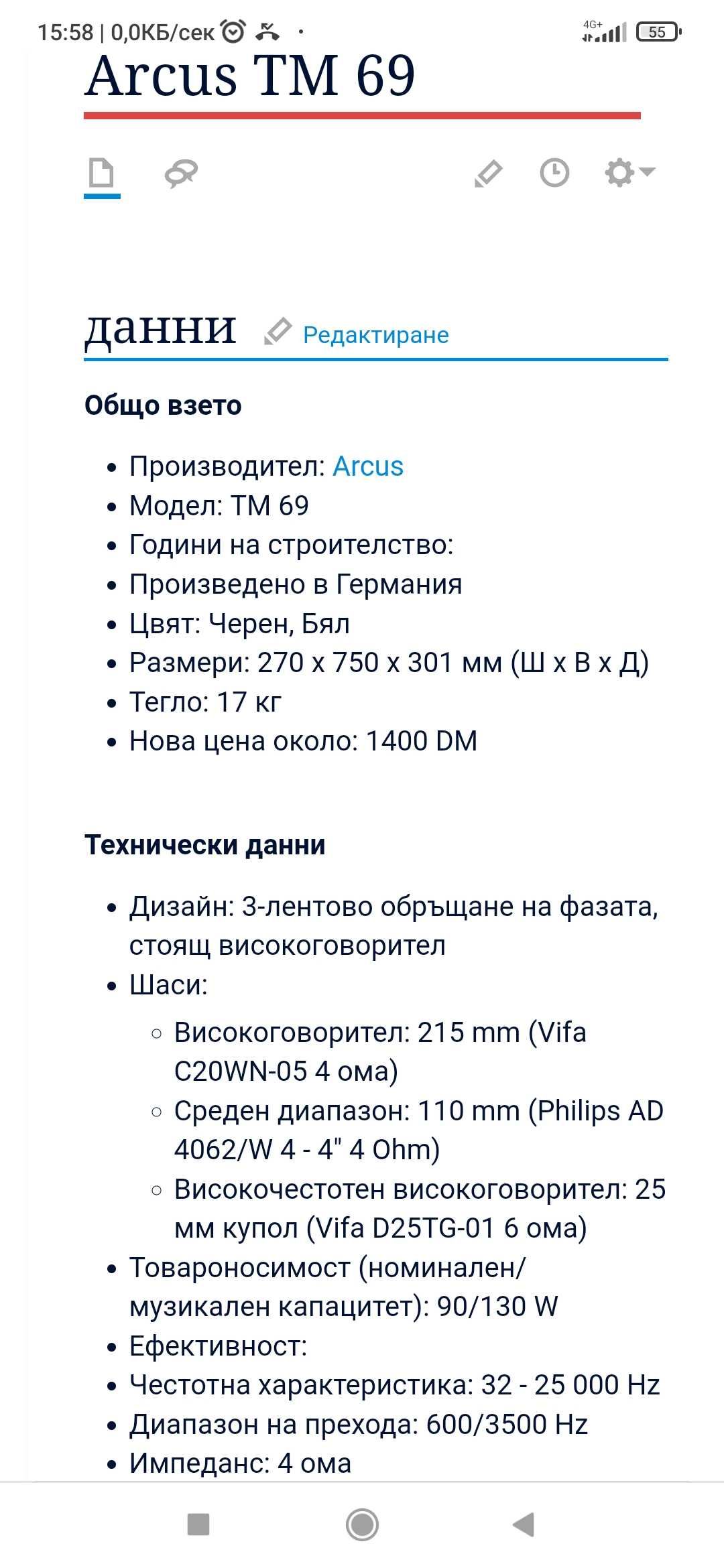 Arcus TM69 Аркус ТМ69