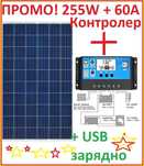 ПРОМО Соларен панел 255W + контролер 60А слънчев фотоволтаичен батерия