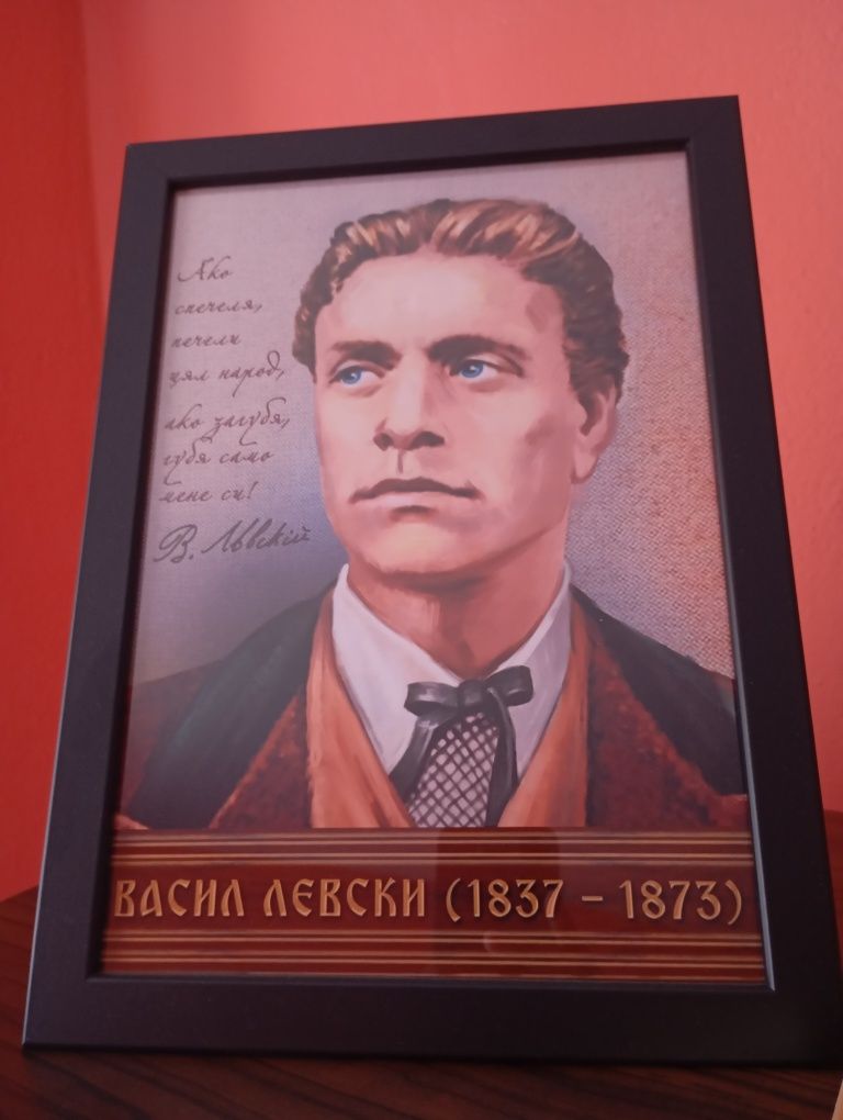 Портрет на Васил Левски.