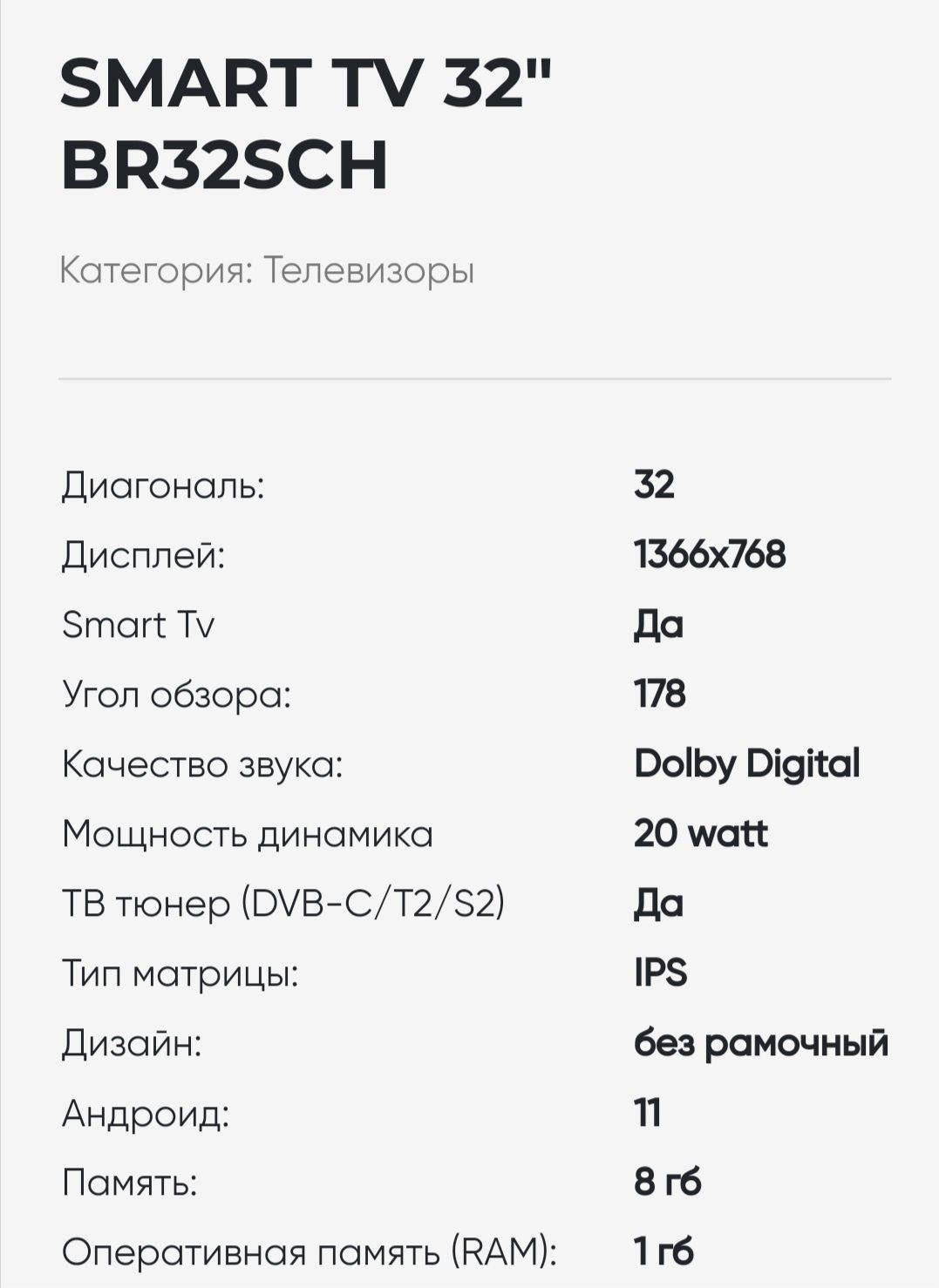 Телевизор smart Brendo 32