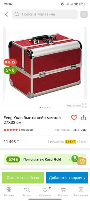 Кейс для косметики красный цвет