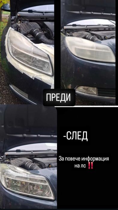 Химическо полиране на фарове