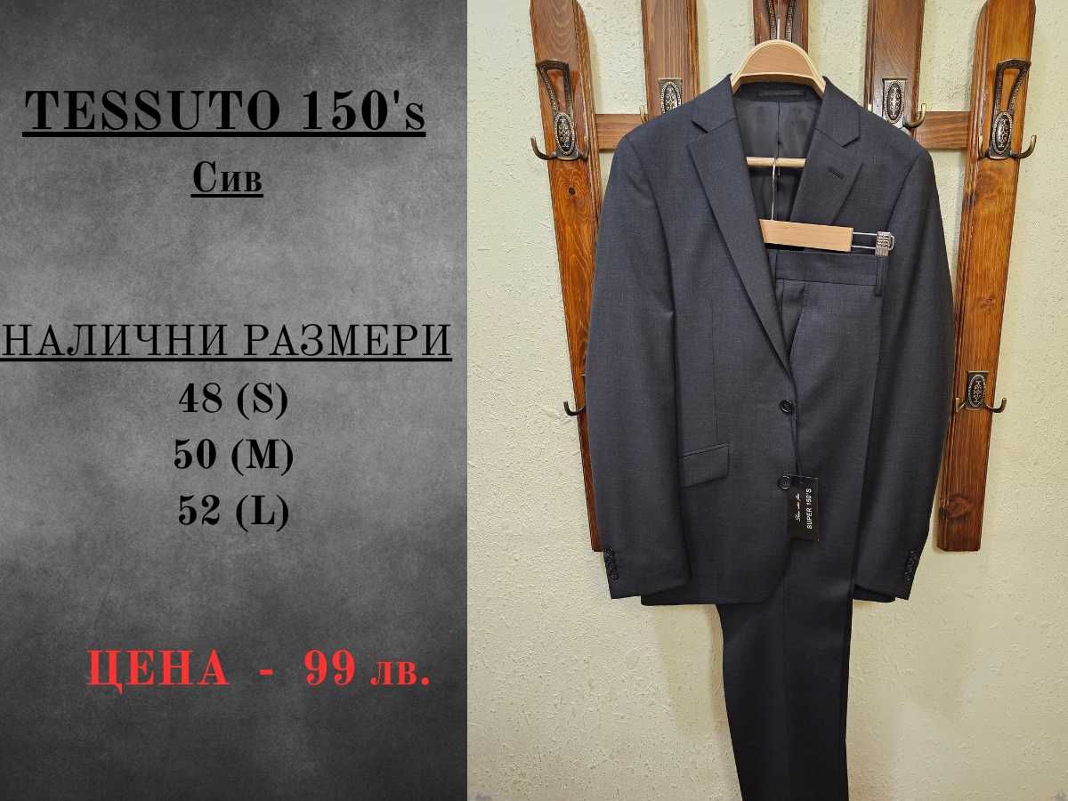 РАЗПРОДАЖБА на Мъжки КОСТЮМИ и САКА - Висококачествен клас-150's вълна