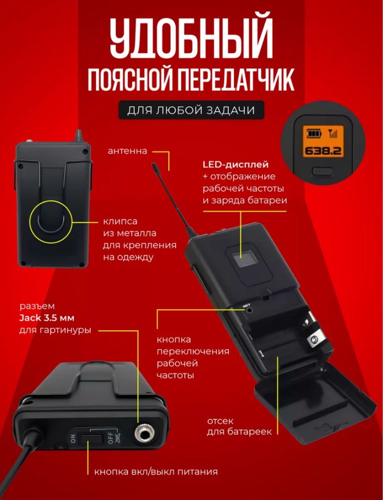 Микрофон в комплекту с радио гарнитурой