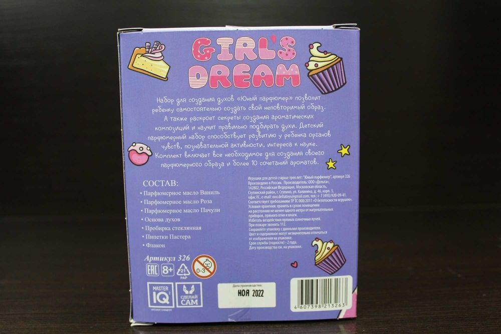 Юный Парфюмер для мальчиков и девочек