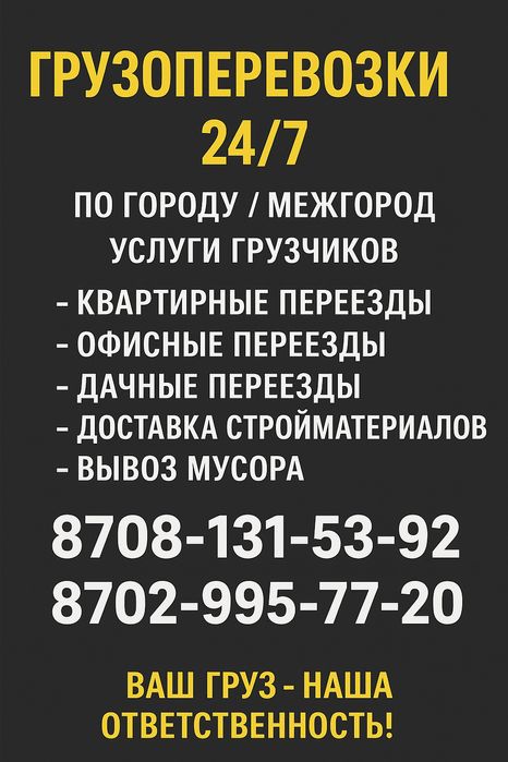 Газель Актобе 24/7