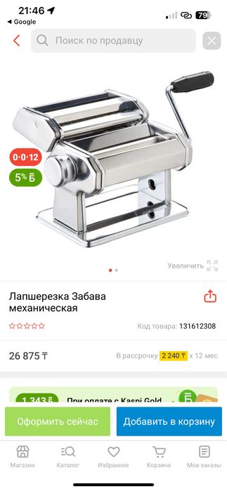 Лапшерезка Забава РК 4000