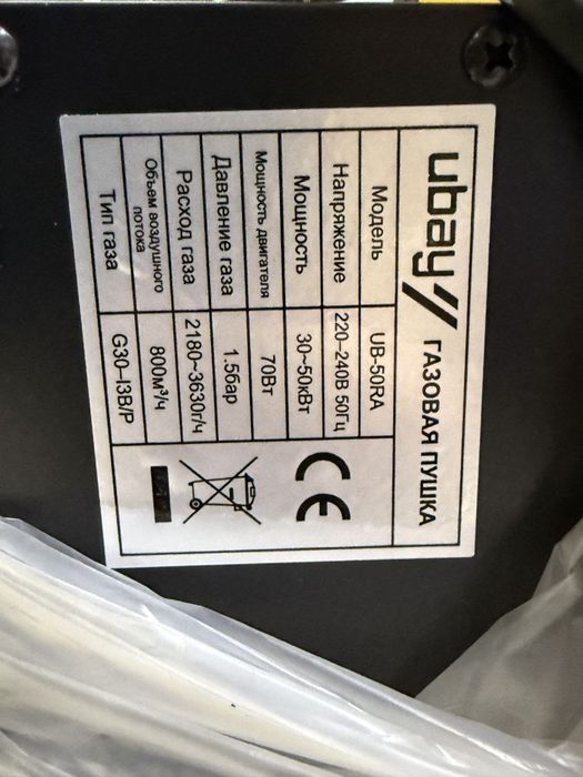 Газовая Тепловач пушка UBAY UB-50RA 500м2 из Первых Рук Оптом