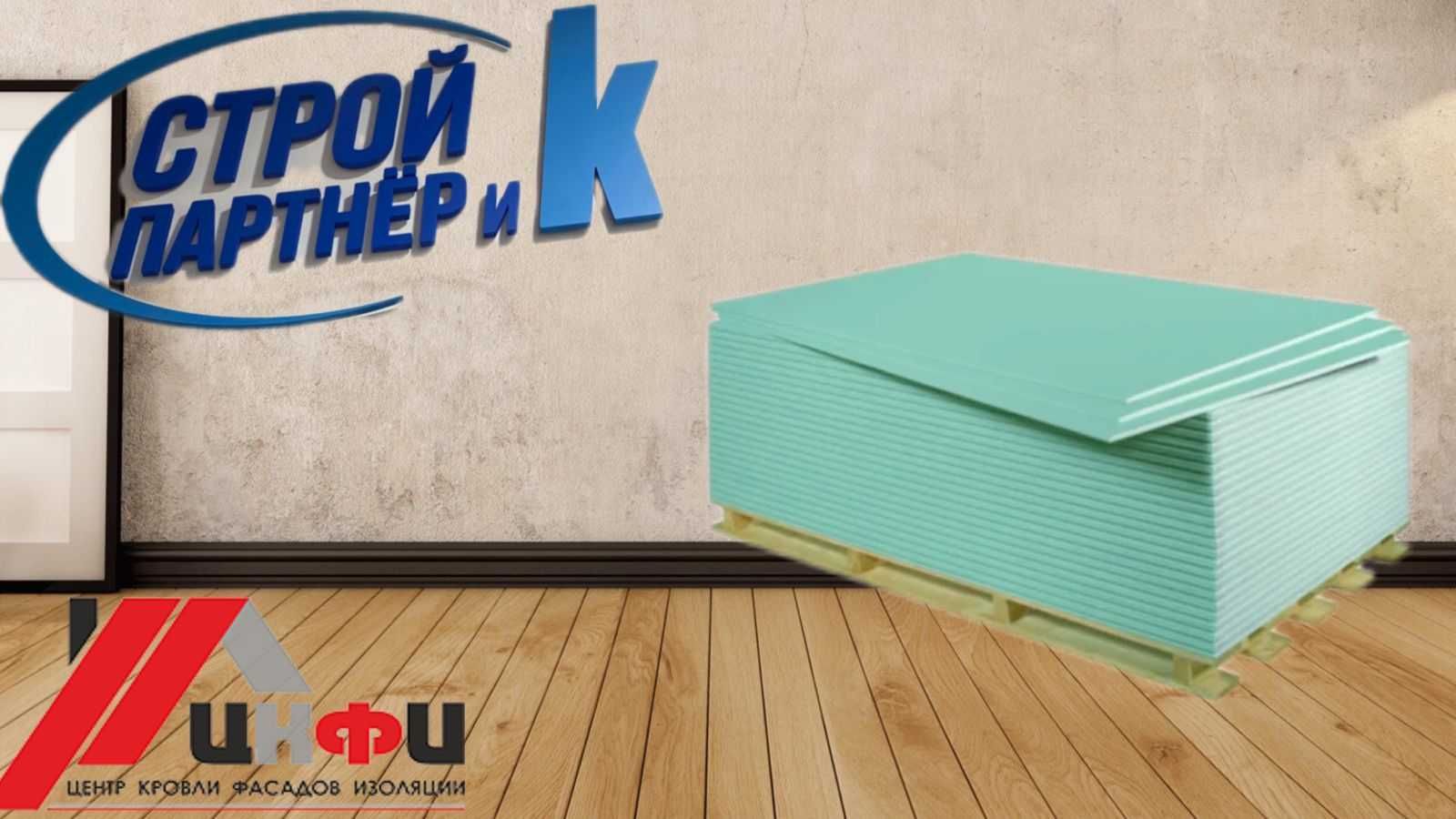 Гипсокартон Кнауф Потолочный Стеновой ГСП Профиль