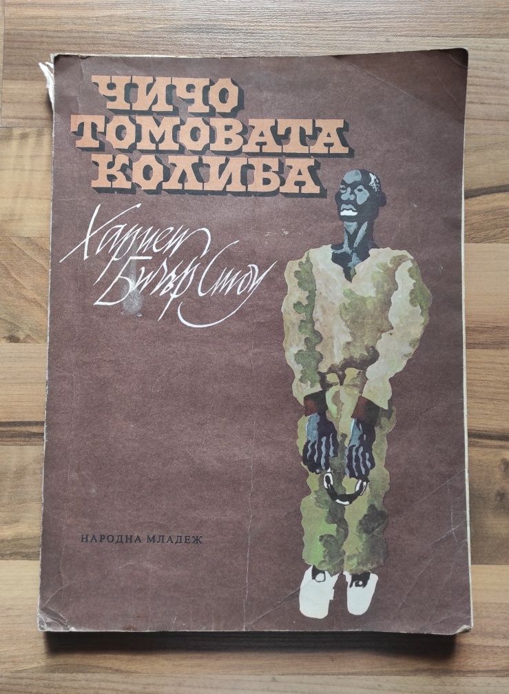 Трилъри, класика, и БГ книги