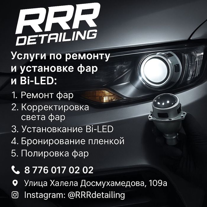 Ремонт и установка фар Регулировка корректировка света Установка BI LE