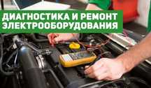 "АвтоЭлектрик" - Грузовые, Легковые, Электро-Авто,Мото,Вело. Выезд