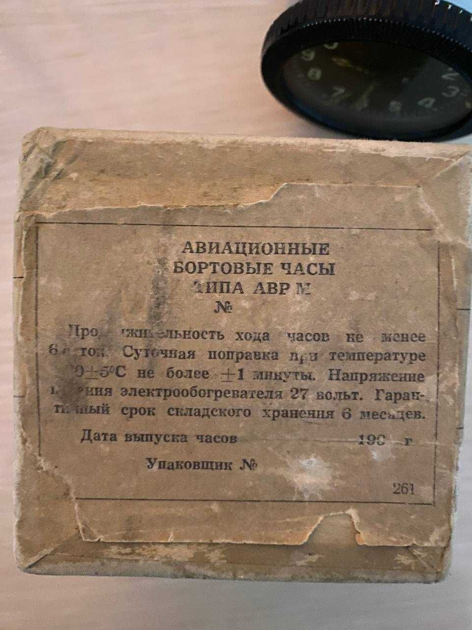 Авиационные бортовые часы АВР М