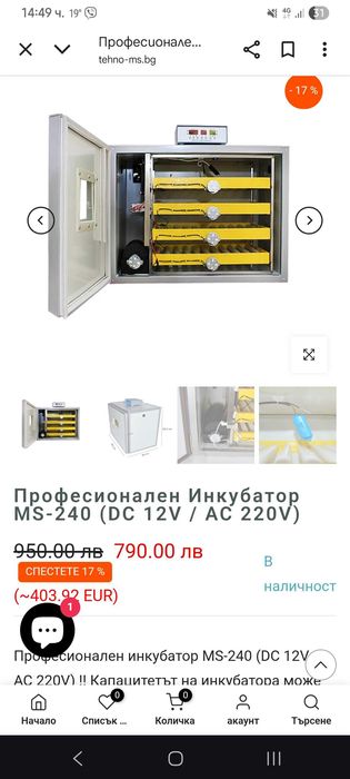 Продавам инкубатор MS240