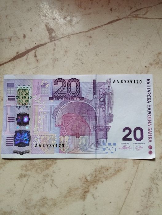Банкнота от 20 лв.с нумизматична стойност