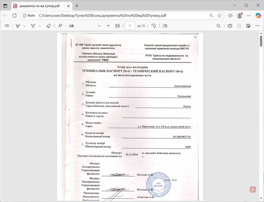 Железнодорожный тупик г.Есиль