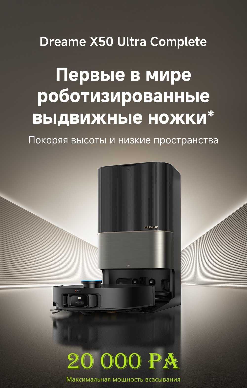 Dreame X50 Ultra Complete Black