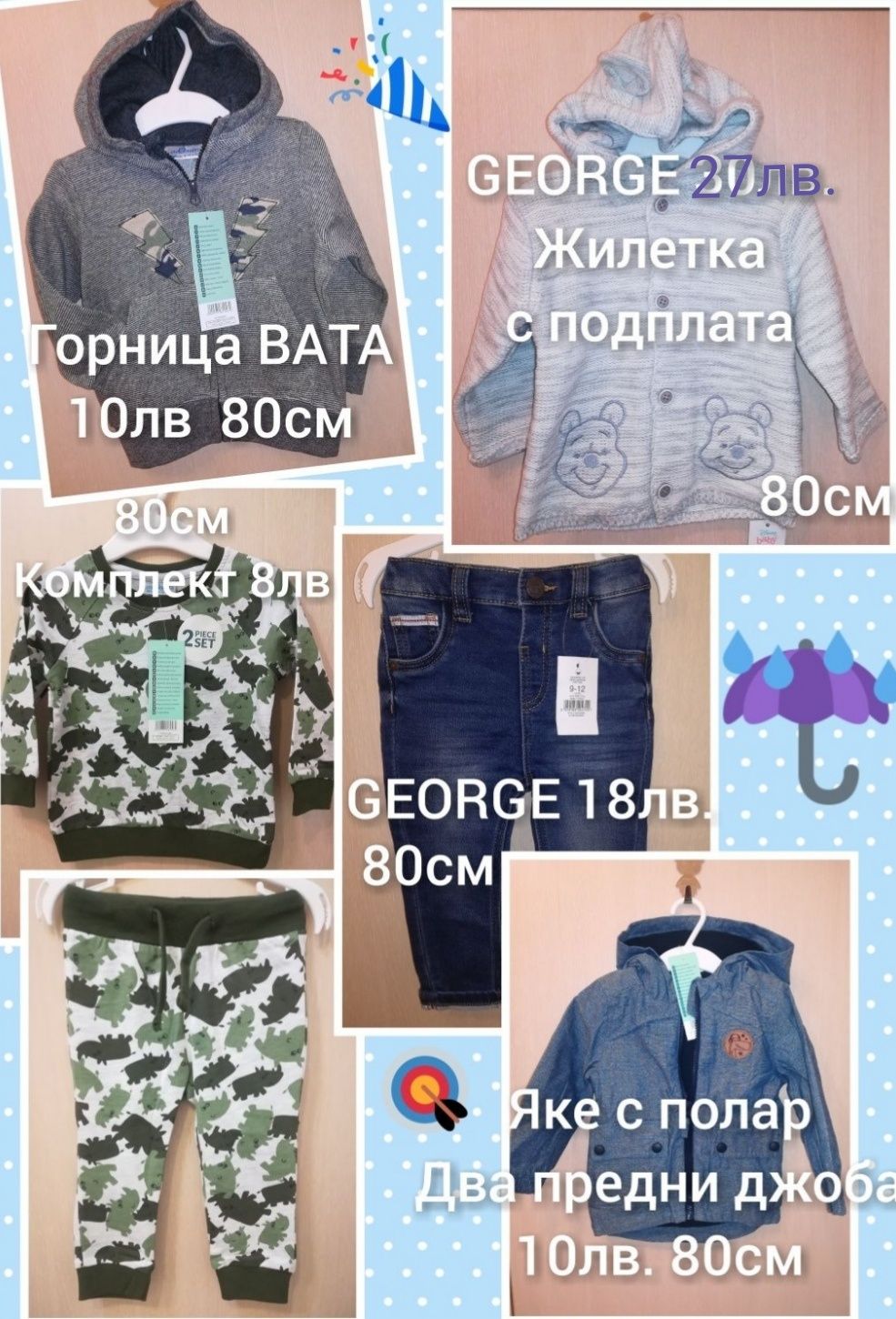 80см,GEORGE Яке,жилетка,комплект,горница