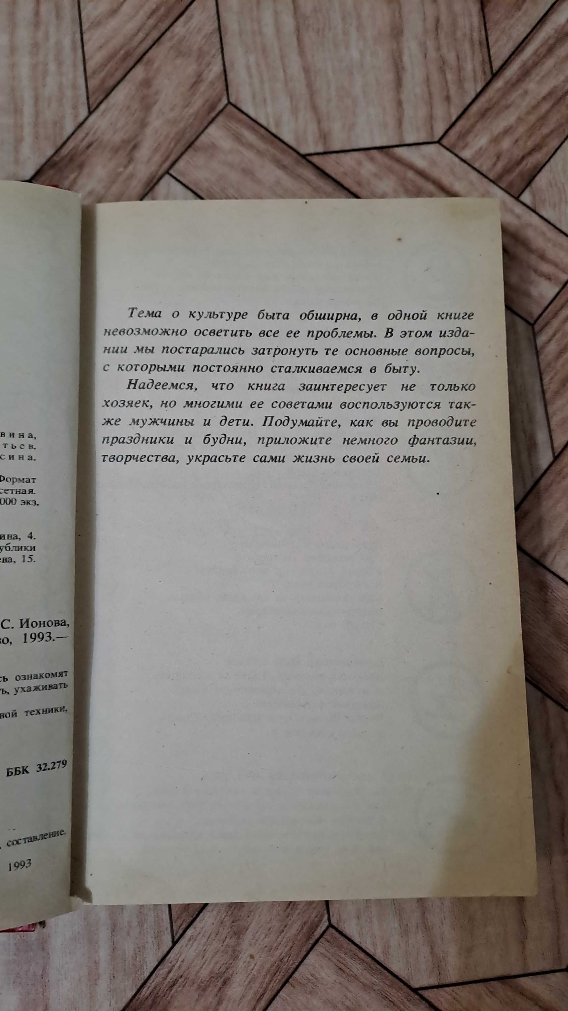 Для дома, для семьи: Книга по домоводству +