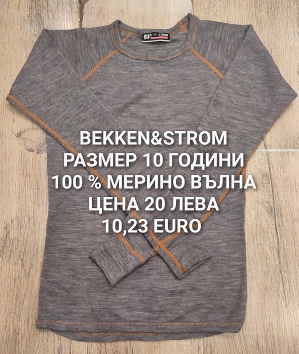 МЕРИНО вълна за деца 9,10,11 години