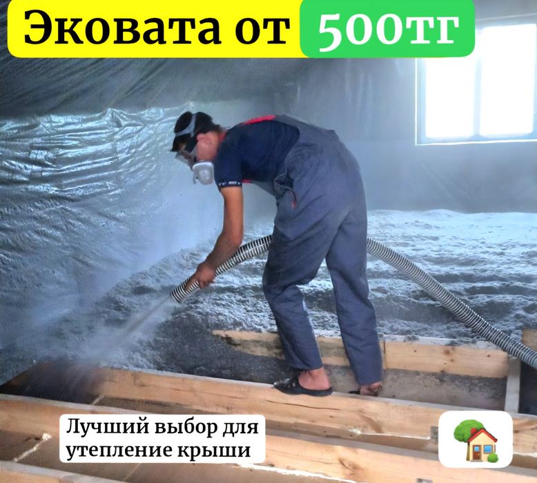 Утепление крыши с Эковатой. Эковата от 500 тг