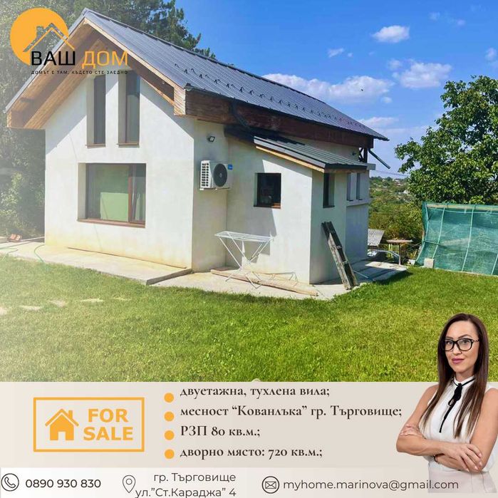 двуетажна тухлена вила