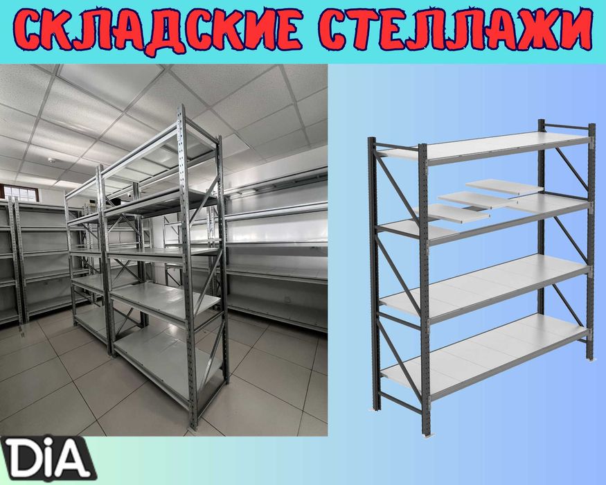 Складские стеллажи, стеллаж для склада, грузовой металлический alss
