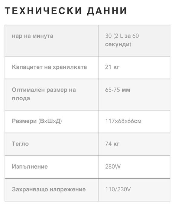 Фреш машина Citrocasa 8000 SB-ATS Pom