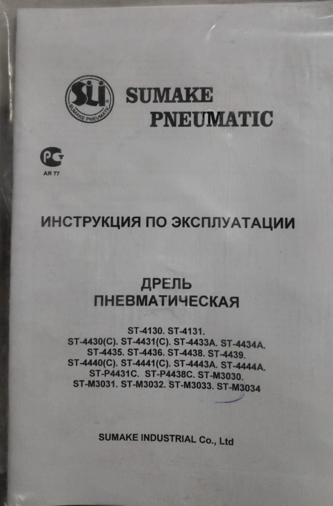 НЕДОРОГО новая пневмодрель SUMAKE