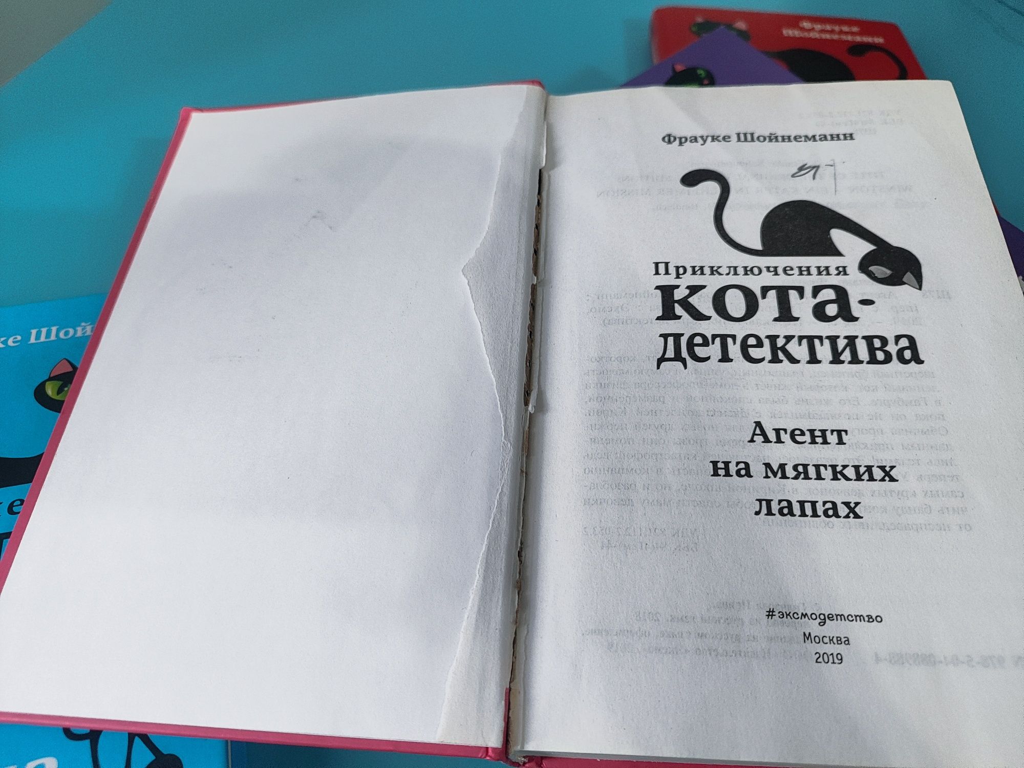 Книги "Приключения кота-детектива" 5 шт