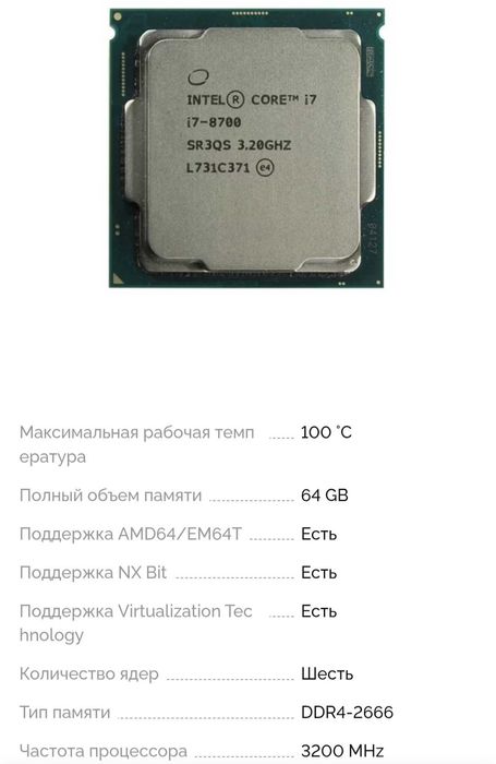 Intel Core i7 8700