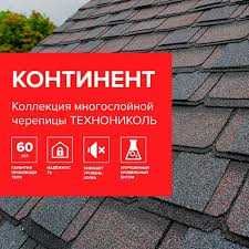 Гибкая черепица Шинглс (Технониколь)