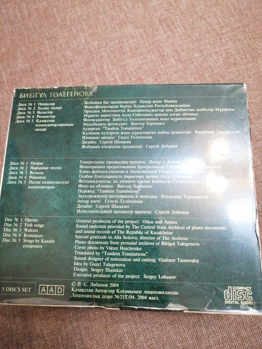 Бибигуль Толегенова CD диски