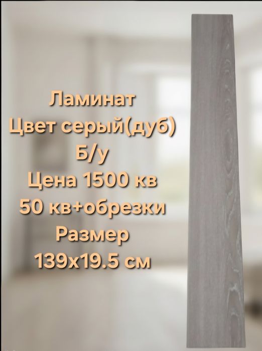 Ламинат 50 кв Цвет Светлый