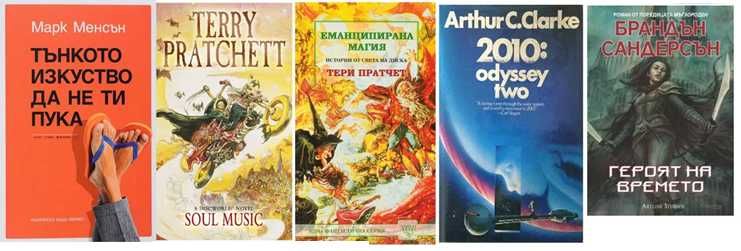 Книги - фентъзи, sci-fi и други