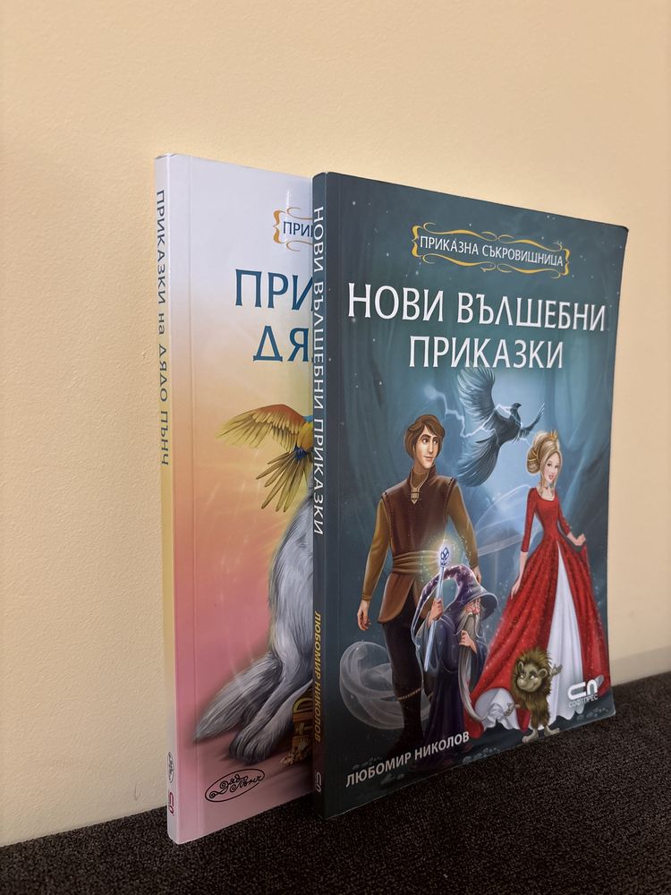 Комплект книжки с приказки от издателство Софтпрес