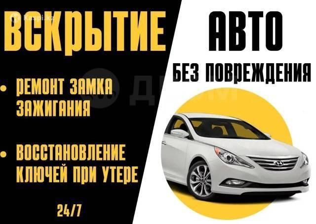 Вскрытие авто недорого