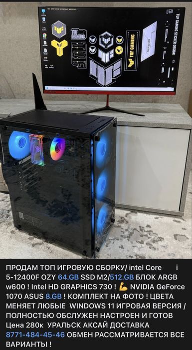 Игровой компьютер в полном сборе