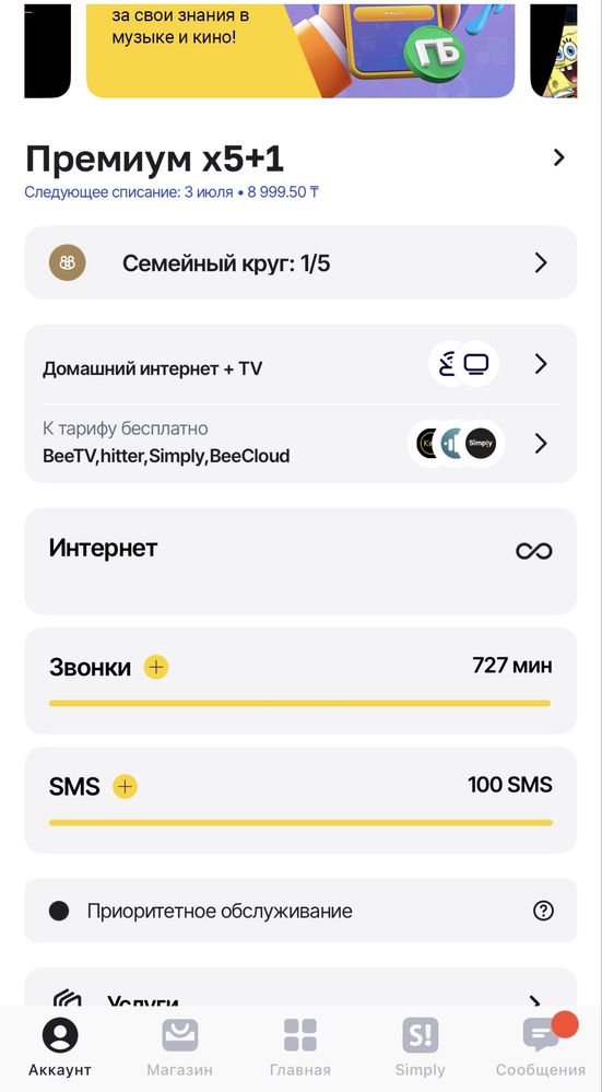 Тариф безлимит билайн