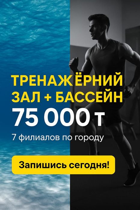 Абонементы в тренажерный зал и бассейн