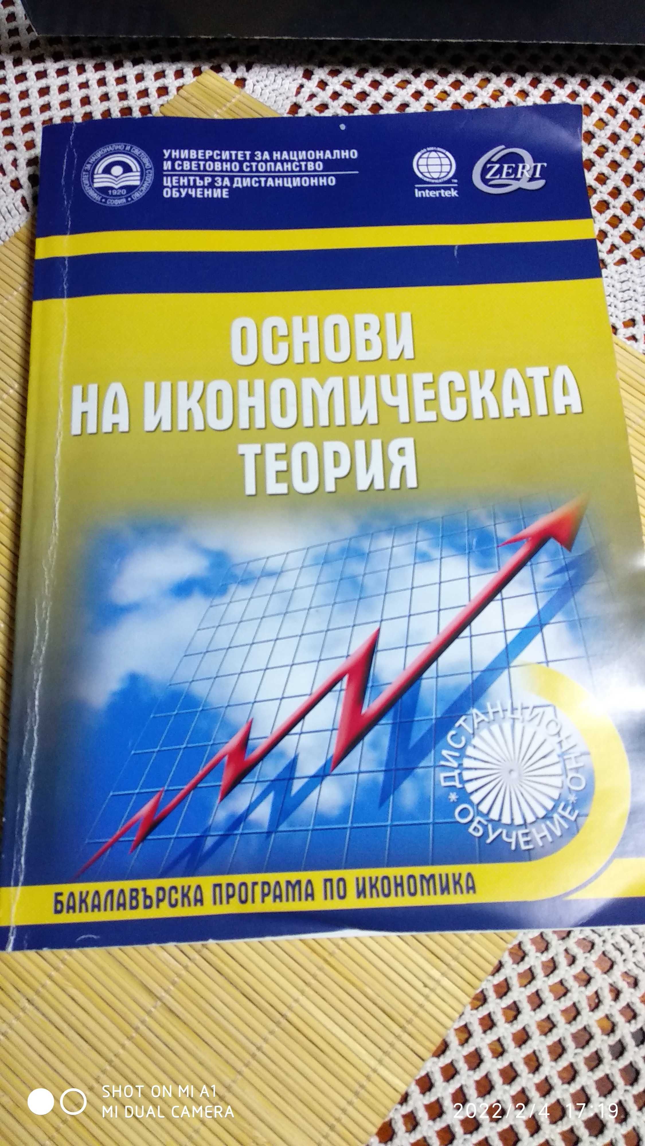 Учебници и дискове на УНСС!