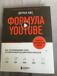 Книга Формула Youtube