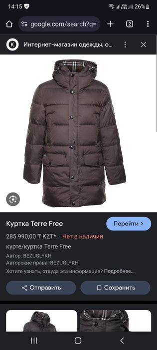 Продам зимнию куртку