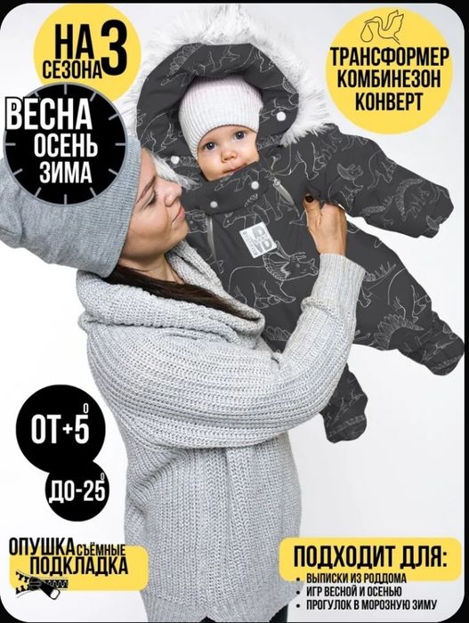 Продам комбинезон - трансформер